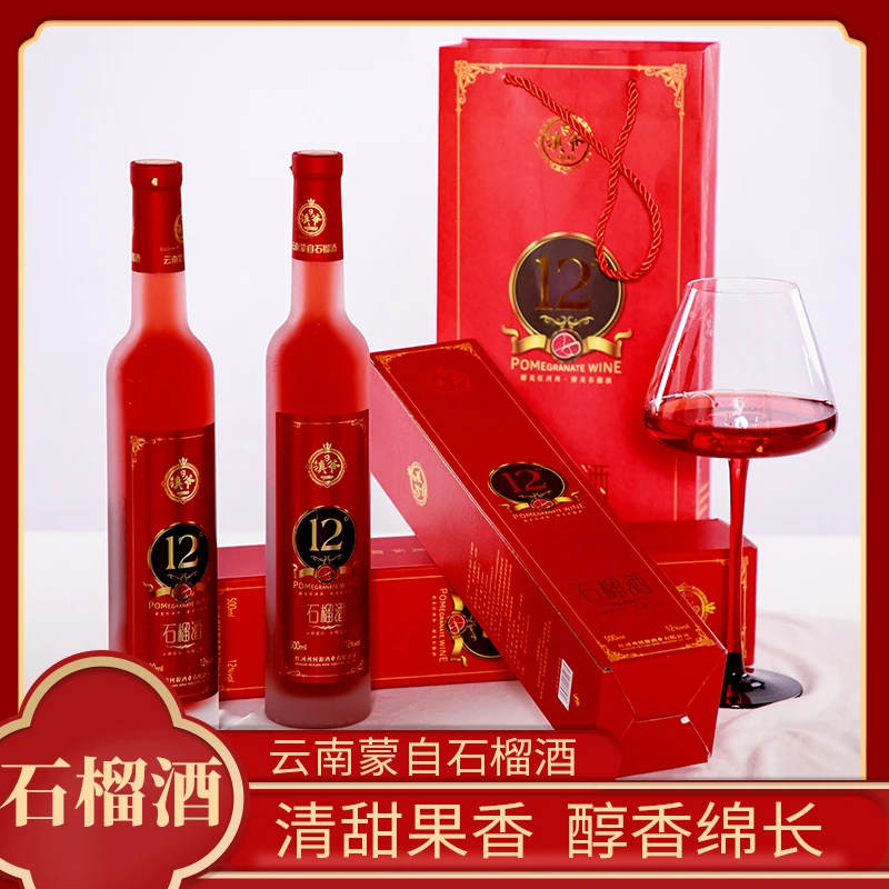 云南蒙自石榴酒桑葚酒果酒500ml*6瓶混合装礼盒送礼特色果味酒业
