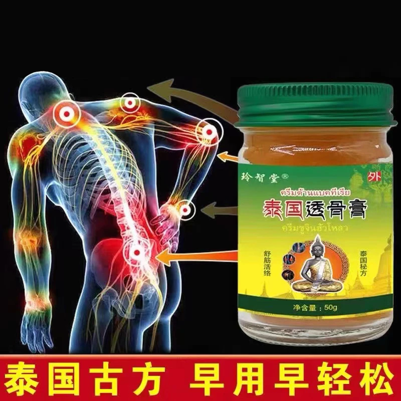 【到手2盒】玲智堂泰国透骨膏腰部颈椎关节膝通用50g/盒泰国透骨膏
