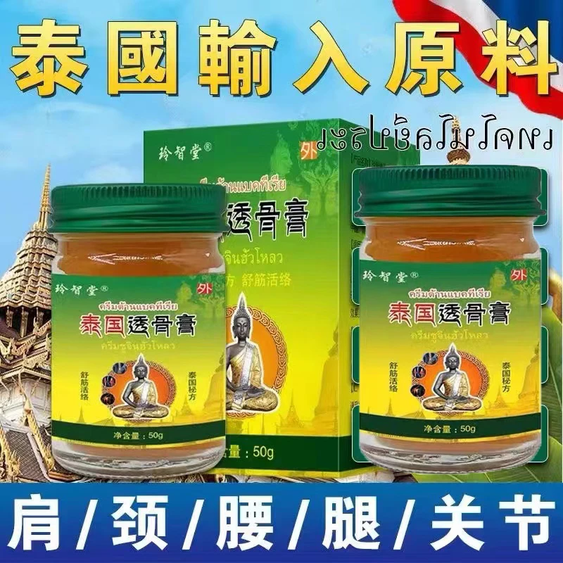 玲智堂泰国透骨膏关节颈椎腰部膝通用50g/盒泰国透骨膏【到手2盒】