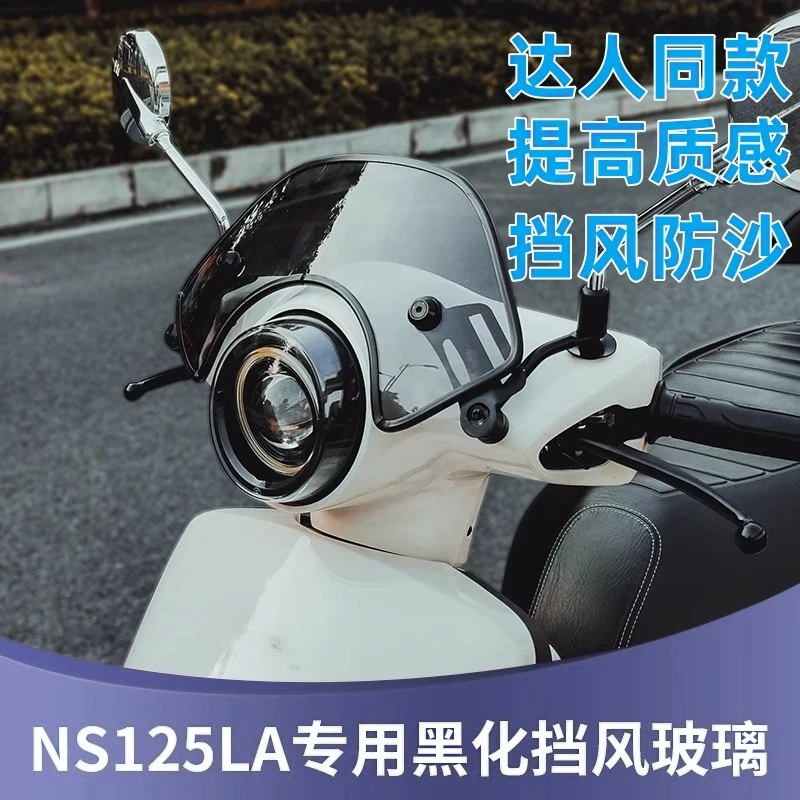 适用本田ns125la黑化风挡小风挡竞技挡风复古配件改装前挡风板