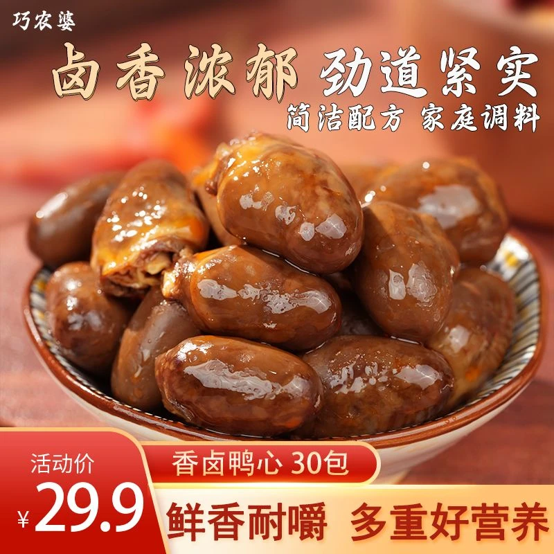 巧农婆鸭心小零食解馋卤味熟食开袋即食单独小包装鸭货