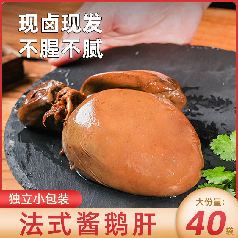卤味酱鹅肝法式风味酱香浓郁开袋即食酱鹅肉熟食五香麻辣零食小吃