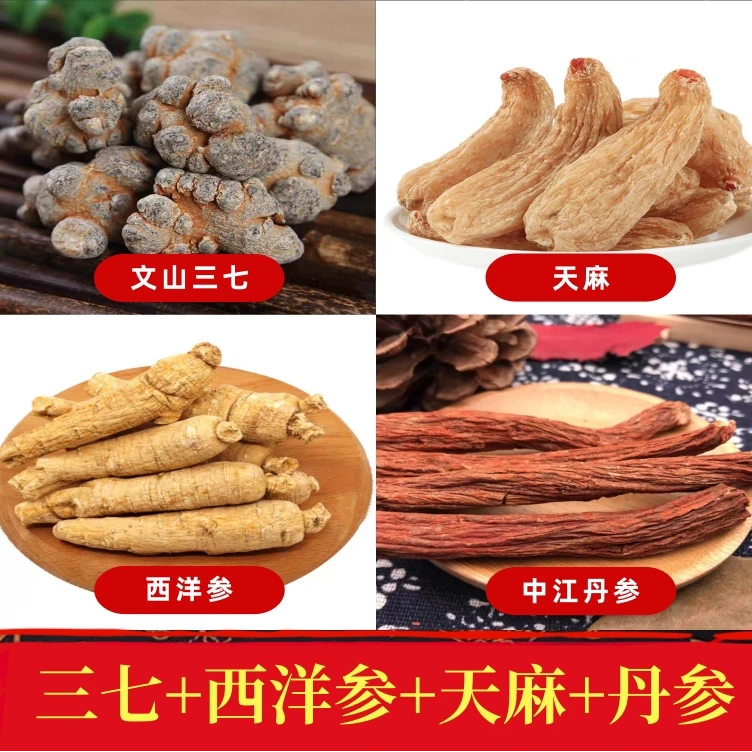 【四宝粉】三七 天麻 西洋参 丹参  代客打粉