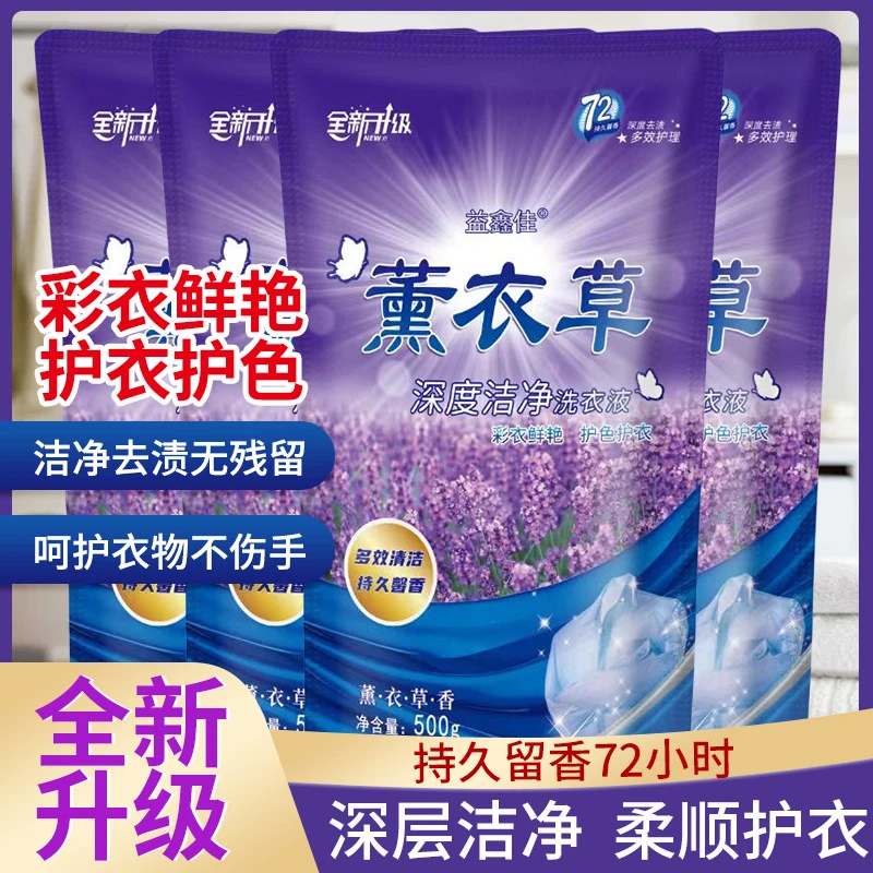 洗衣液袋装500g袋装洗衣液薰衣草香