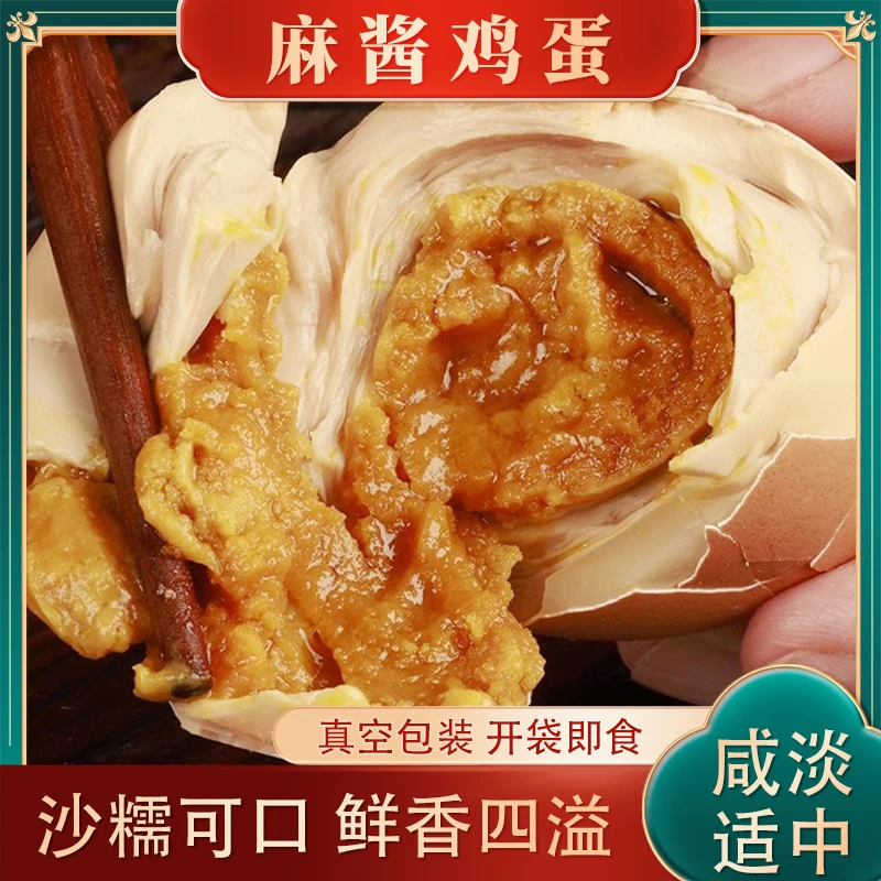 麻酱鸡蛋五香烤鸡蛋松沙流油真空包装鲜香美味蓟州特产精选10枚起