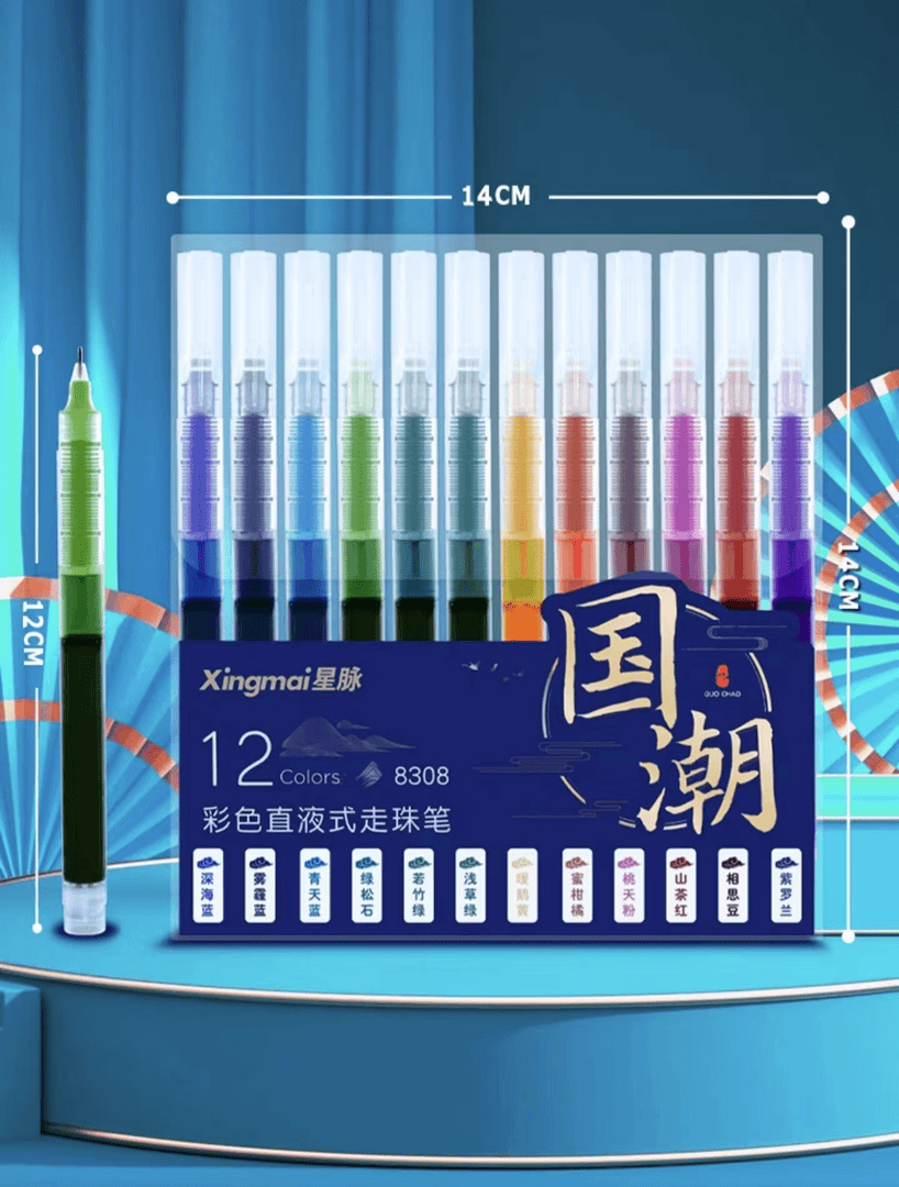 8308 12色彩色直液式走珠笔 一盒