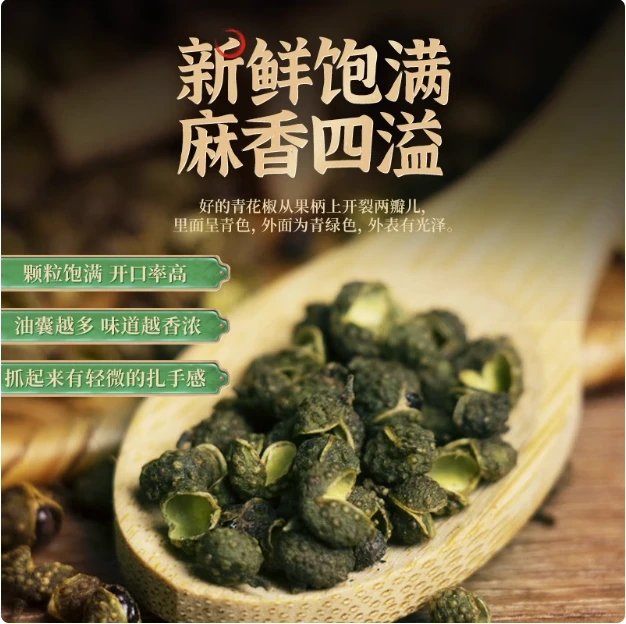 农家【青花椒250克】蔬菜山货土特产农产品