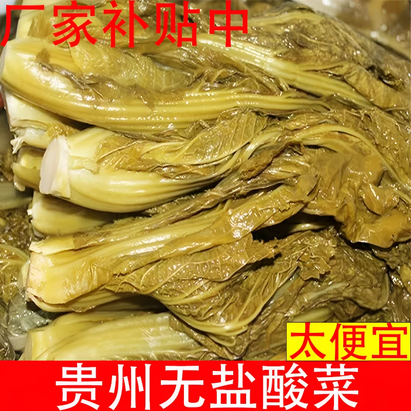 正宗贵州特产无盐酸菜新鲜芥菜传统制作方法腌制酸菜泡菜下饭菜