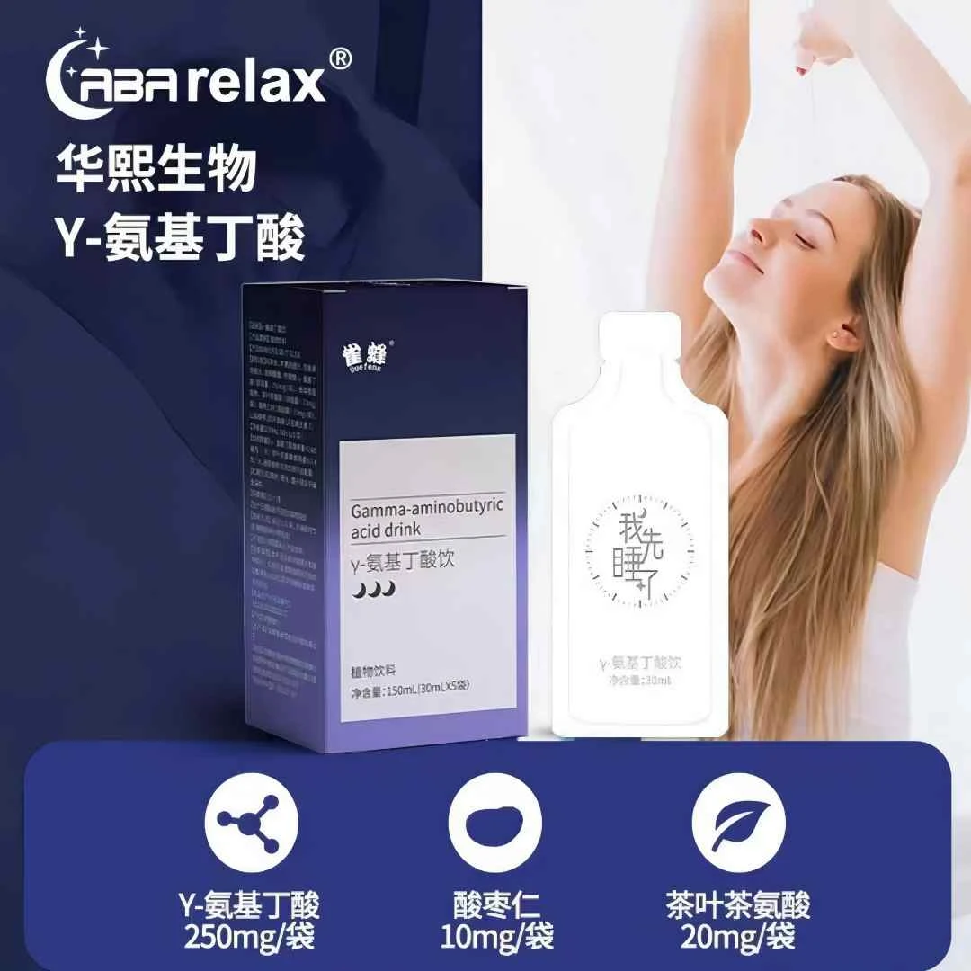 【晚安饮】Y-氨基丁酸晚安饮GABA酸枣仁茶叶茶氨酸专利植物饮品优质