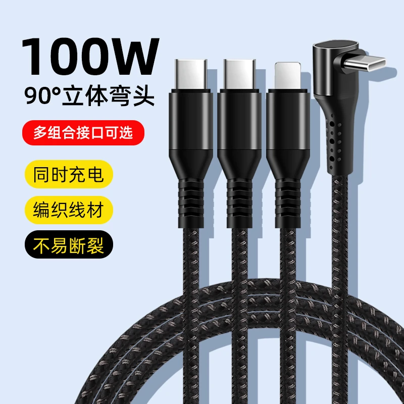 100W弯头C口一拖三快充数据线适用安卓苹果华为typec三合一充电线