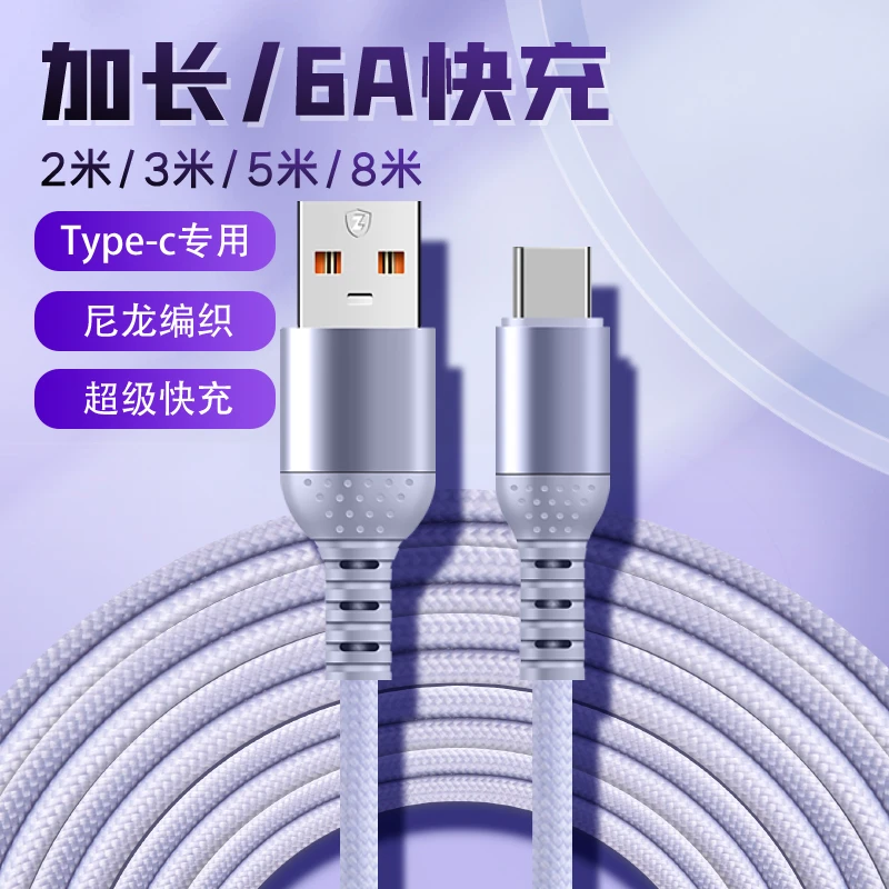 沐泽煜超长typec手机充电线6A超级快充typec数据线适用华为快充线