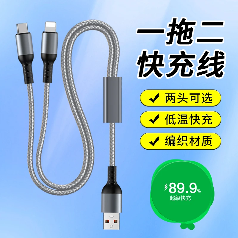 66W一拖二快充数据线适用苹果华为双头typec短款编织三合一充电线