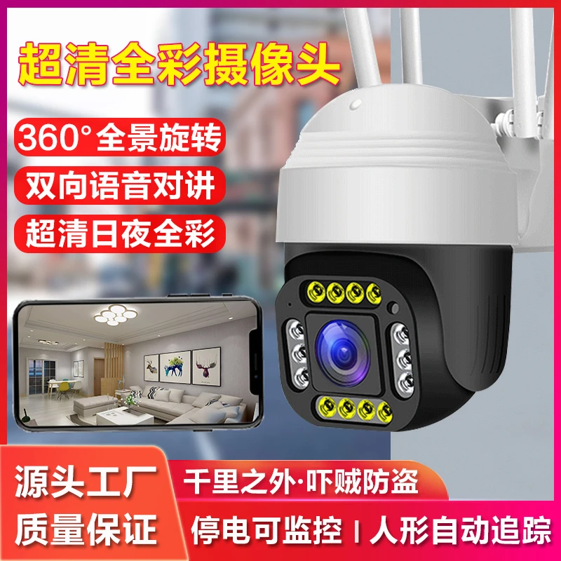 360度无死角摄像头手机远程室外夜视无线家用4G太阳能监控器摄影
