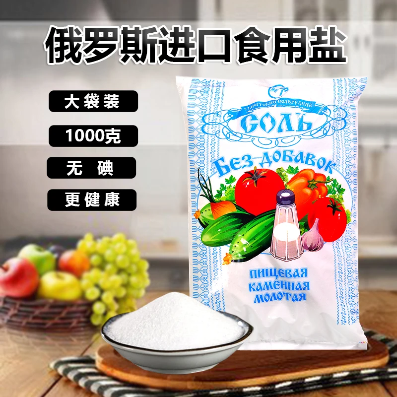 拍一发二俄罗斯原装进口袋装调味料炒菜拌菜厨房1000g