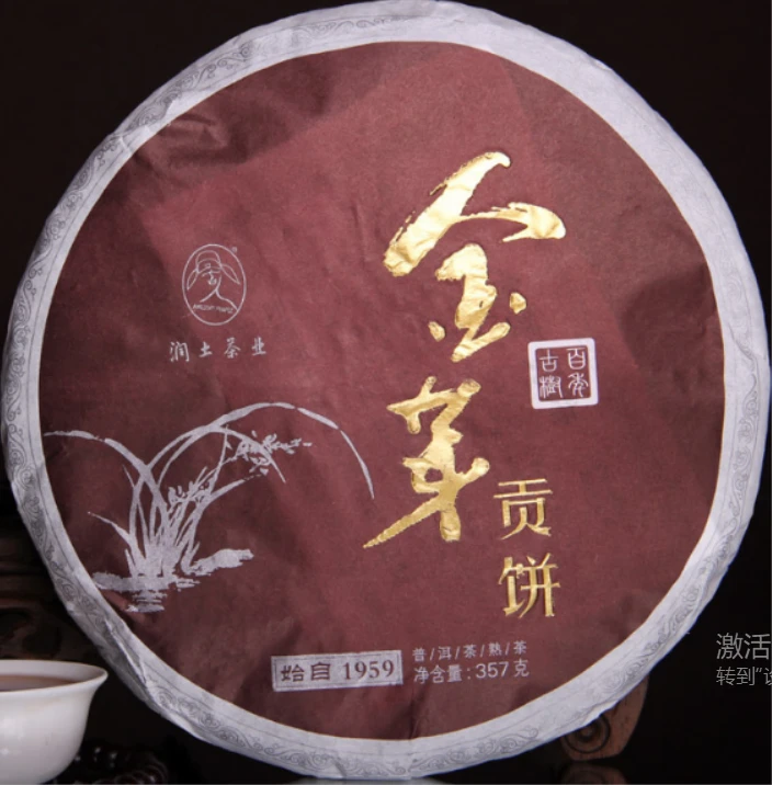 润土窖藏 金芽贡饼