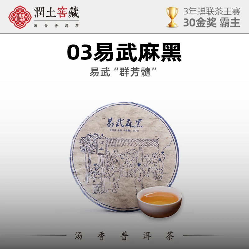 03易武麻黑357g易武普洱茶蜜韵普洱生茶七子饼野生高山生态珍藏