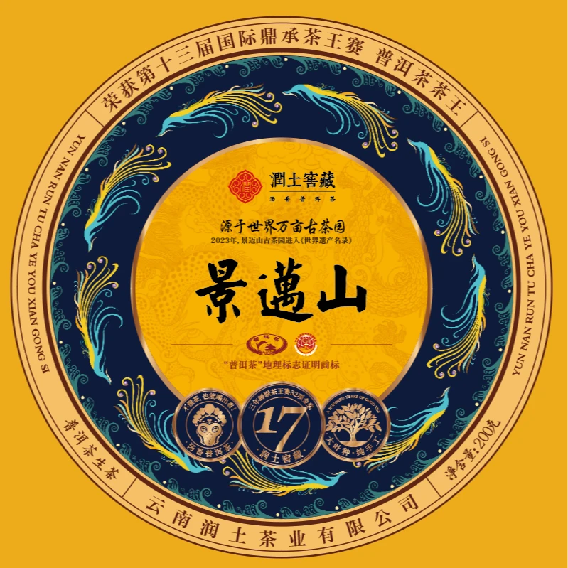 润土窖藏 老生茶景迈山200g普洱茶生茶