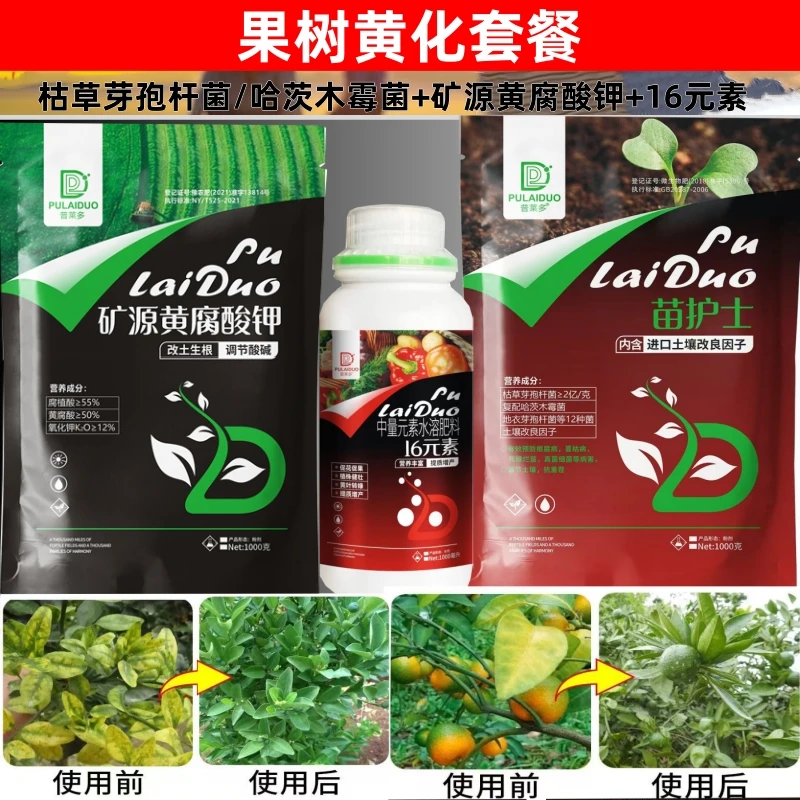 果树黄化套餐瓜果蔬菜黄叶黄斑落花落果减产黄龙黄斑病果树黄龙病