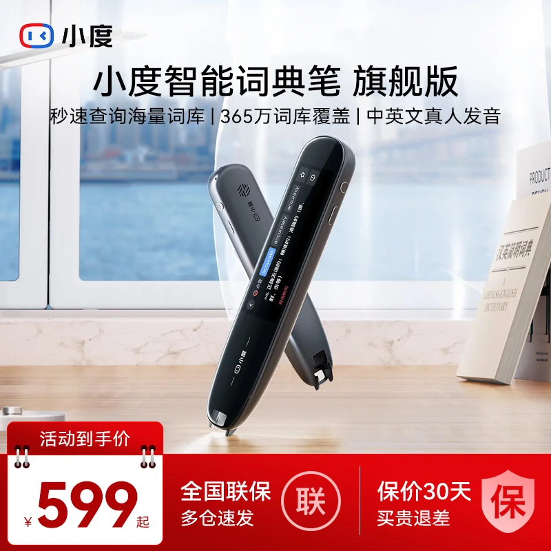 小度智能词典笔旗舰版扫读英语点读大屏语音小学生高中电子词典