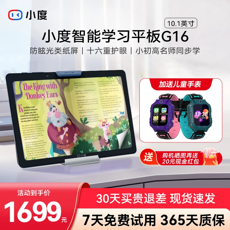 小度智能平板学习机g16护眼英语点读扫描平板电脑学习官方旗舰店