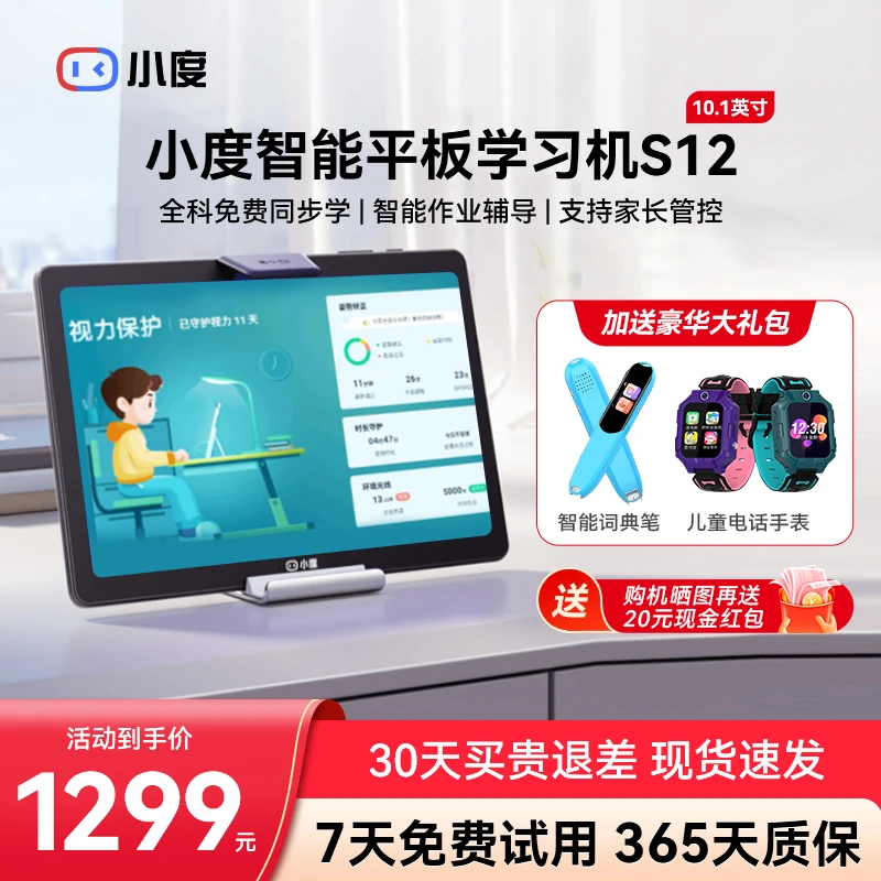 小度智能儿童学习机S12护眼英语点读扫描平板电脑早教机官方旗舰