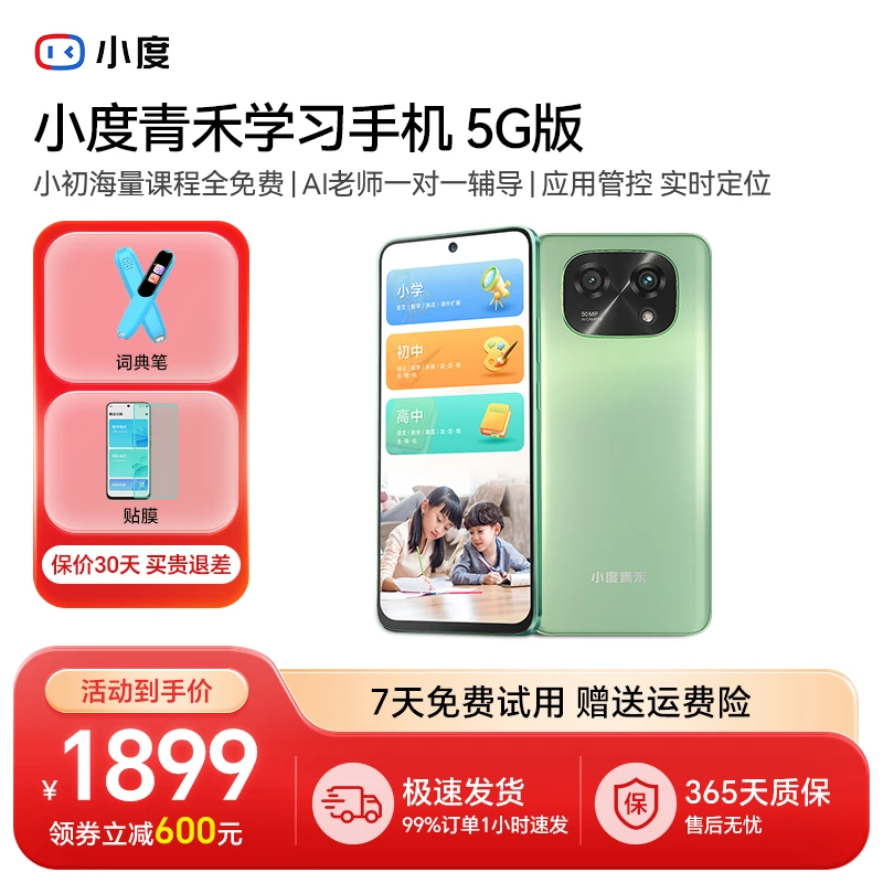 小度青禾学习手机W30智能平板电脑英语点读笔扫读官方旗舰店直播