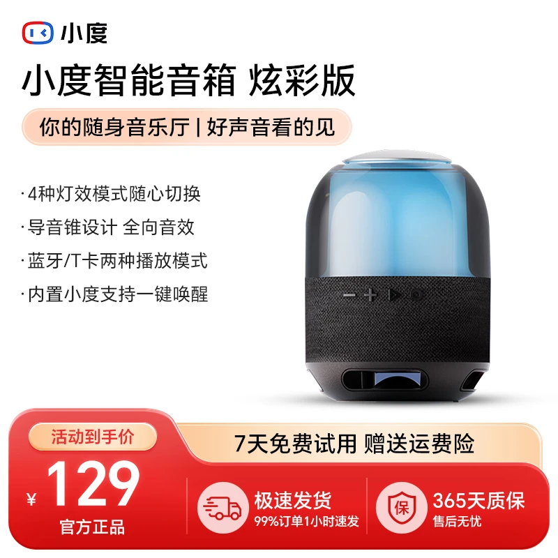 小度智能音箱炫彩版户外蓝牙音响箱无线蓝牙音箱车载低音炮便携