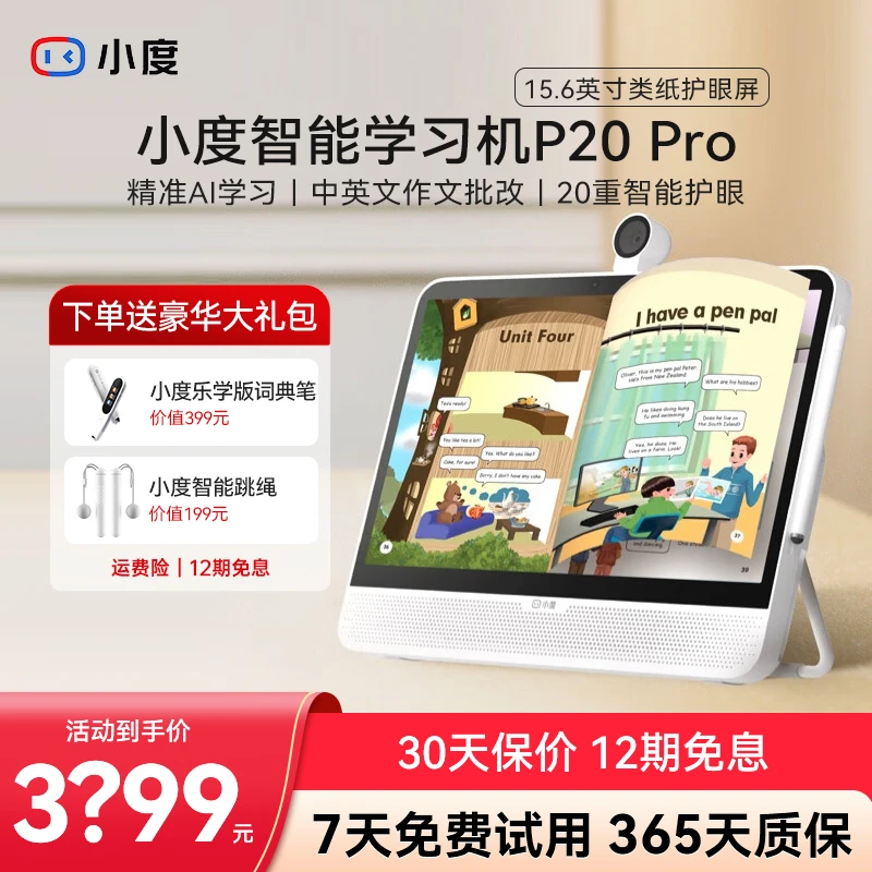 小度智能平板学习机P20pro电脑类纸屏英语点读家教机官方旗舰店