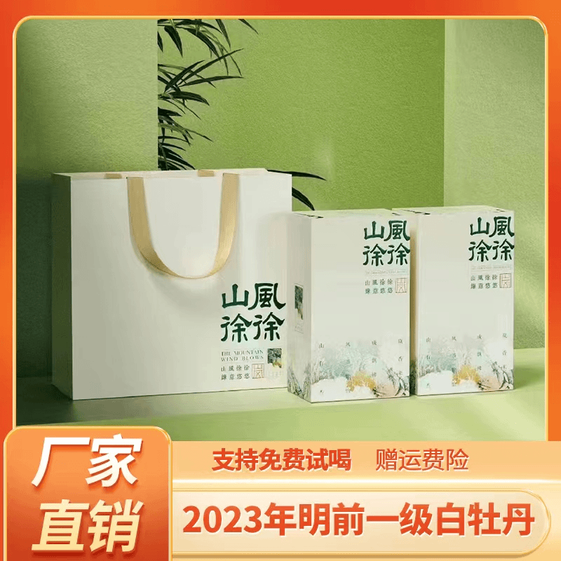 山风徐徐福鼎白茶2023年明前头春头采一级花香白牡丹