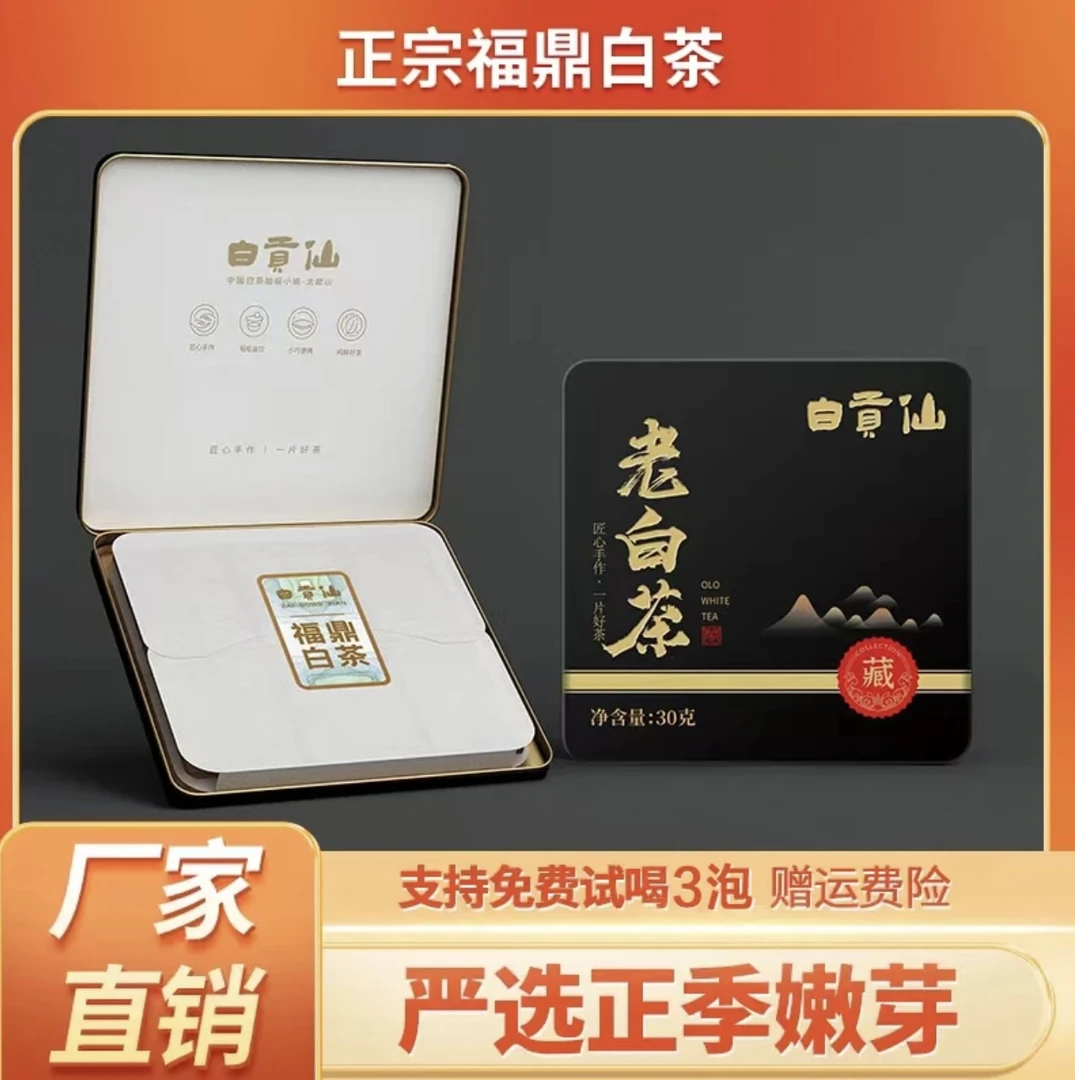 【太姥山贡眉】福鼎白茶贡眉铁盒小方片可焖可煮枣香糯香太姥山秘境