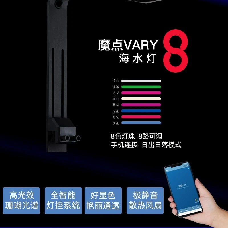 魔点Vary8海水灯 V8海水缸珊瑚灯Led水族鱼缸全光谱 智能日出日