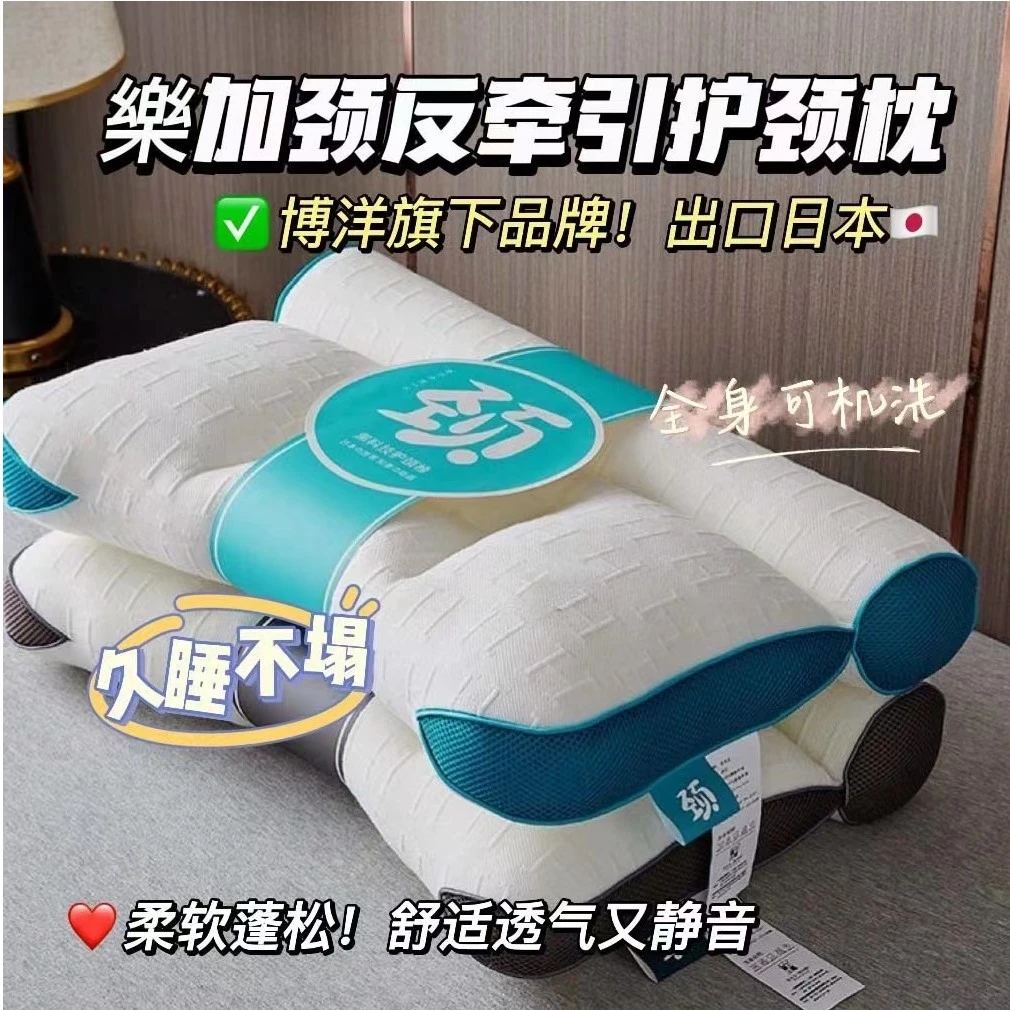 良品故事黑科技出口反牵引枕一对两只柔软透气家用