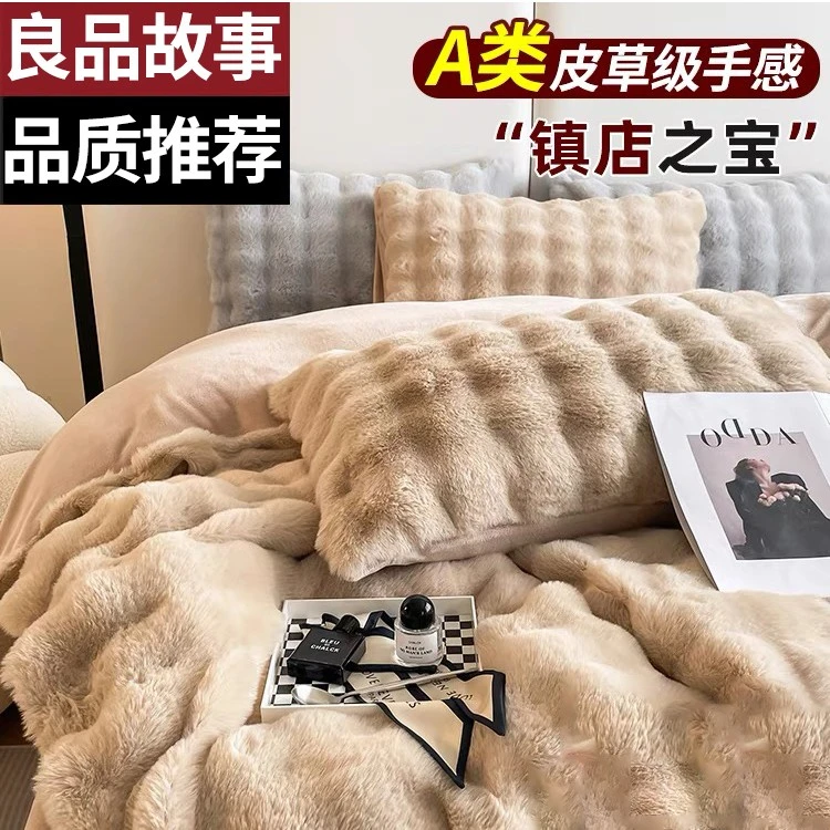 良品故事双层A类高档兔毛绒牛奶绒四件套2023新款冬季双面加绒