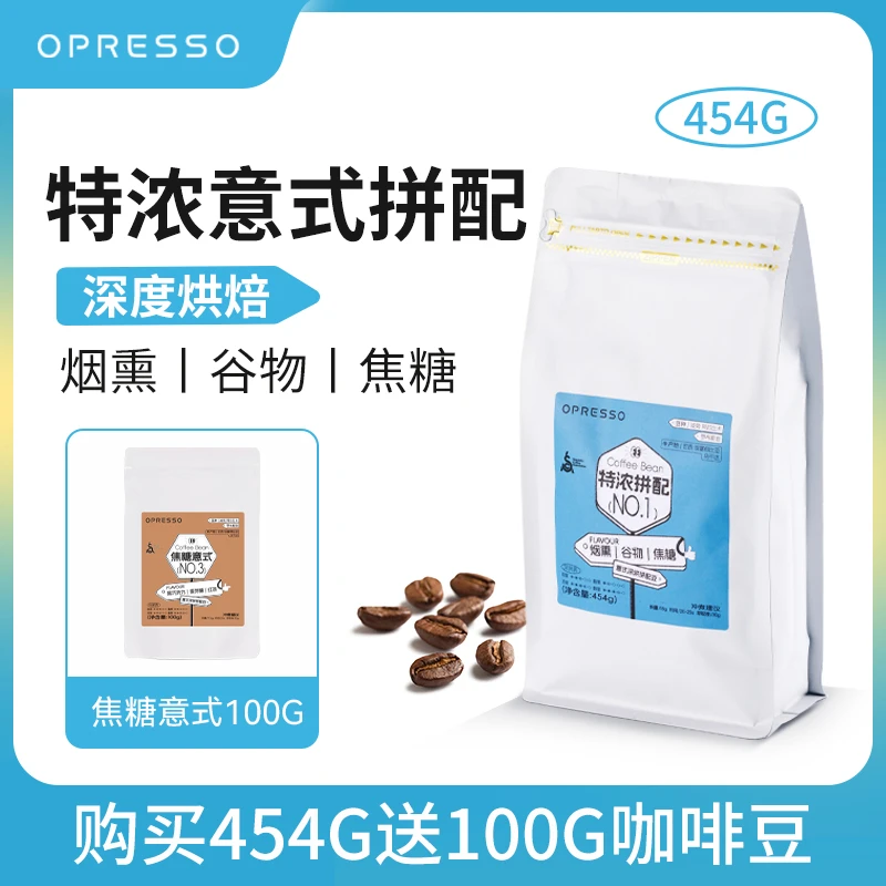 opresso深度烘焙咖啡豆精品醇浓意式拼配咖啡豆醇香浓郁经典丰富