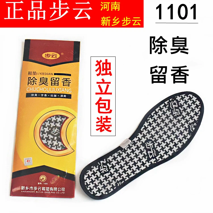 步云步云除臭留香型鞋垫男女防臭吸汗透气香型四季鞋垫