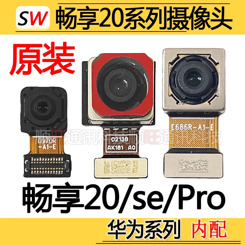 适用华为畅享20/Plus/Pro/Z/SE摄像头前置后置照相机照相头原装