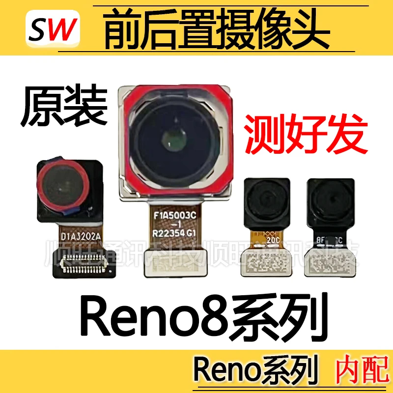 适用于Reno8 Reno8Pro Reno8Pro+摄像头前置后置摄像头照相机原装