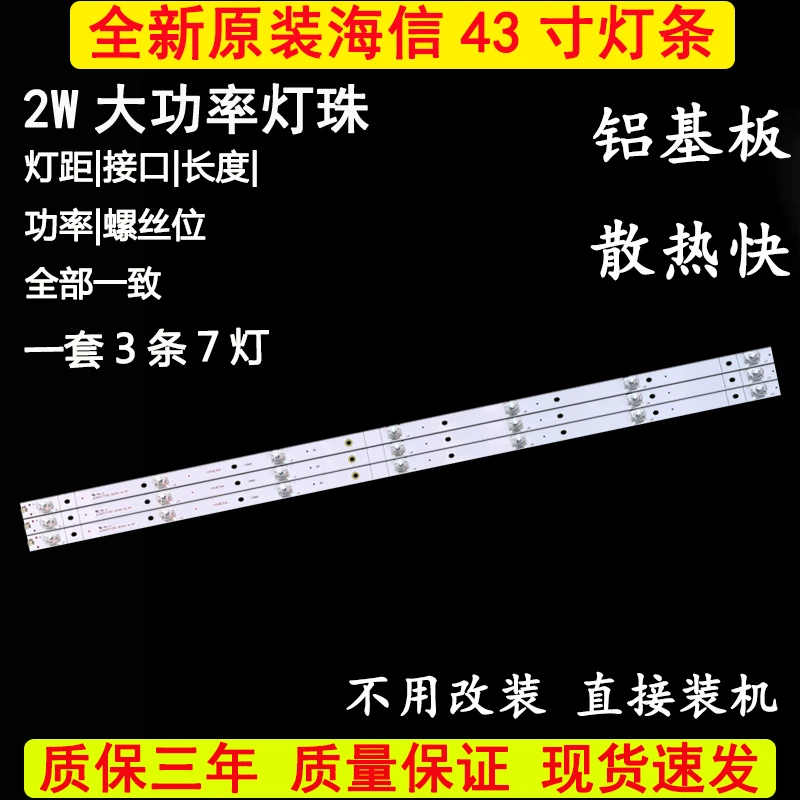 HZ43E35A HZ43E30D HZ43A36 HZ43H35A电视灯条JL.D42571330-003BS