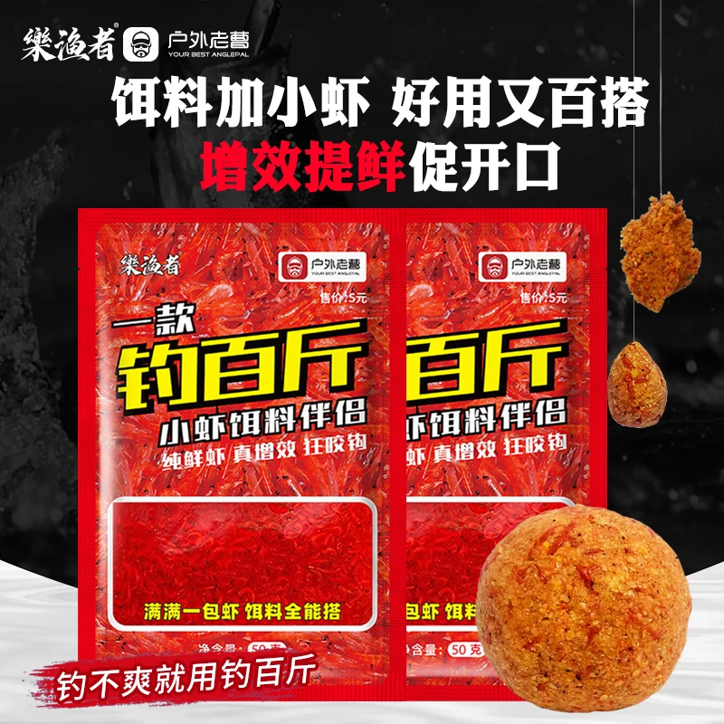乐渔者钓百斤小虾伴侣鲜虾通用增鲜赠香腥味饵搓饵拉饵鱼饵添加剂