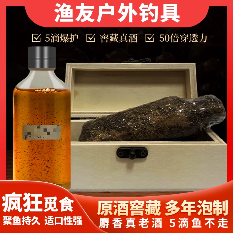 乐渔者窖藏麝香酒高浓缩钓鱼垂钓打窝诱鱼剂鲫鲤草渔饵诱食添加剂