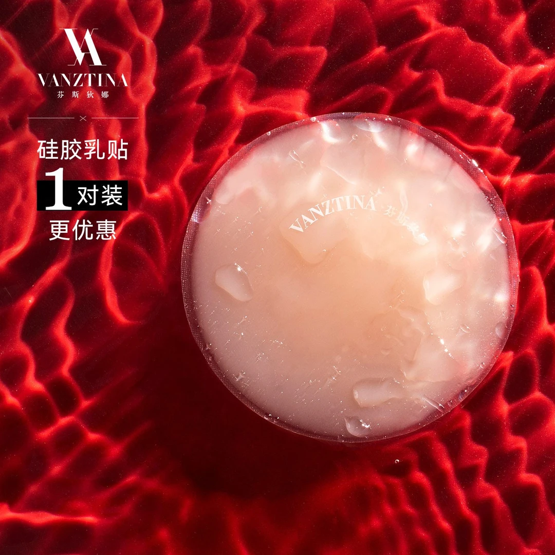 【会员抽签购专属】芬斯狄娜可多次用隐形乳贴 防凸点超薄吊带