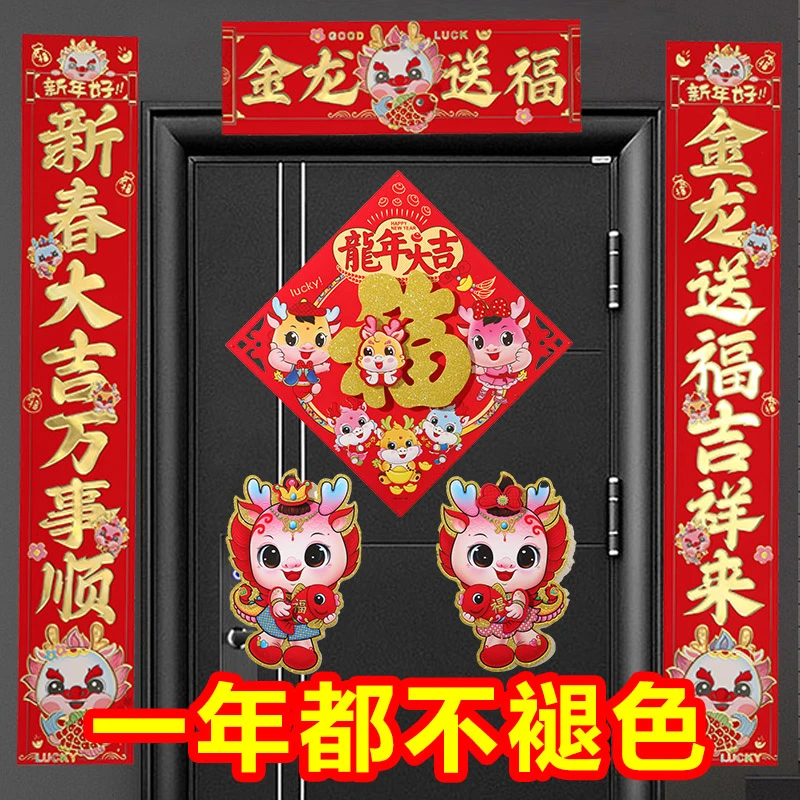 【004】高档龙年新款植绒烫金对联过年春节春联入户大门贴