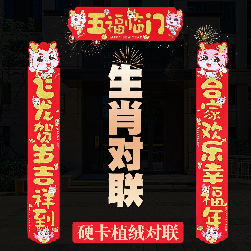 2024龙年对联高档植绒金粉批发对联春联家用防盗门贴门对农村新年