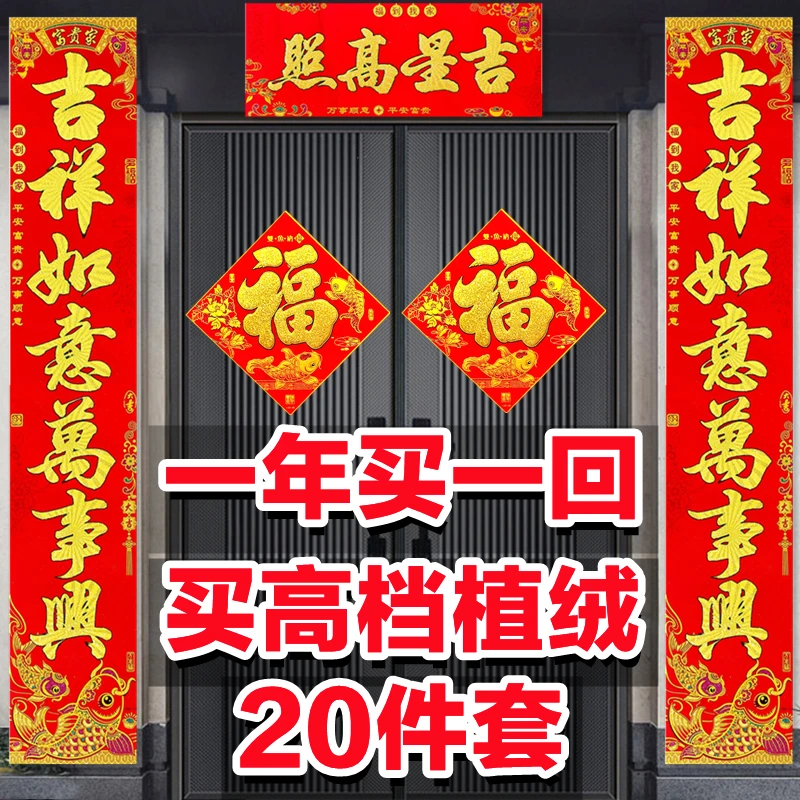 005 阿杰龙年过年装饰对联春节年货高档对联农村大门门贴大全