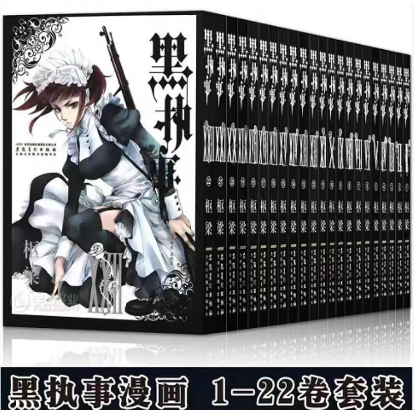 正版黑执事漫画书籍全套全集1-22册 枢梁 黑执事动漫原著漫画