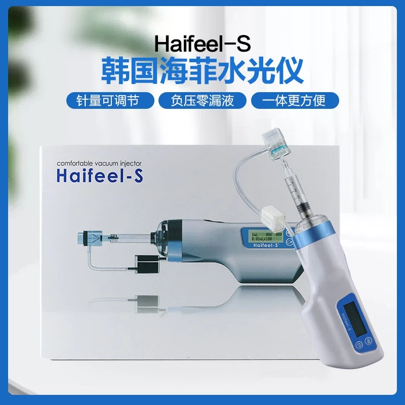 五代海菲水光导入仪器便携式负压不漏液玻尿酸水光机全自动仪器
