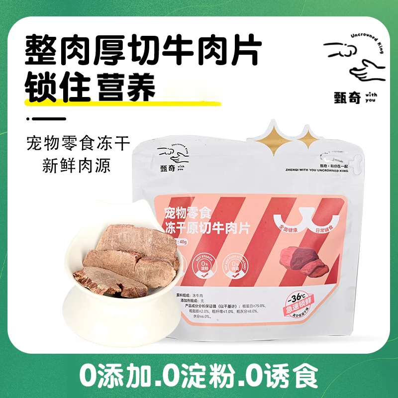 甄奇冻干【餐包九选三】猫零食健康营养奖励吸收添加原切草猫咪零食