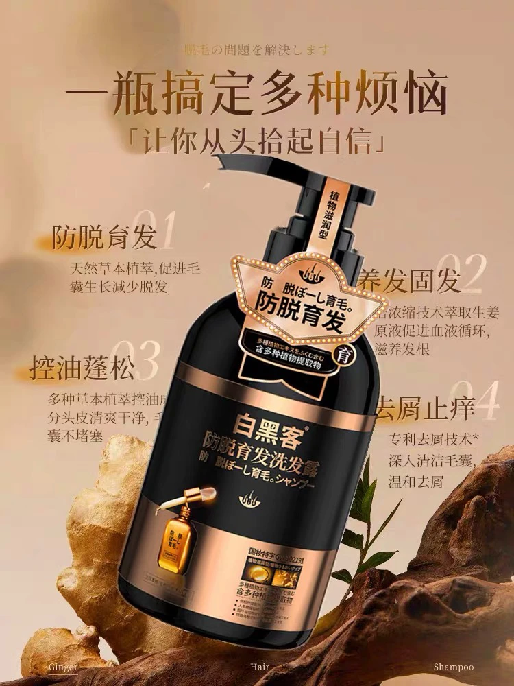 白黑客防脱育发洗发水草本何首乌生姜养发温和植物萃取清洁洗发水