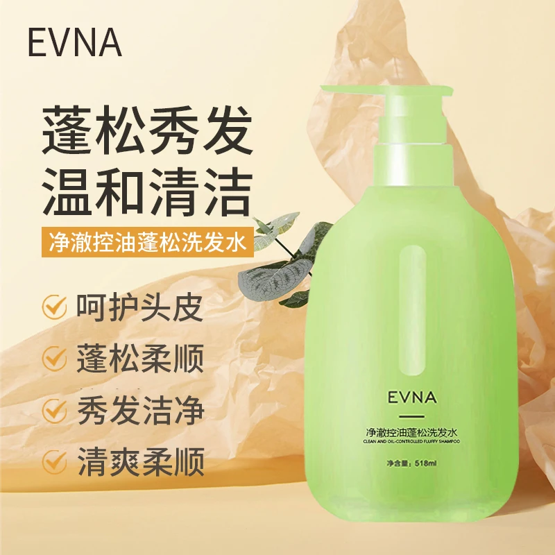 EVNA净澈控油蓬松洗发水柔顺顺滑养护洁净保湿修护温和清爽深层
