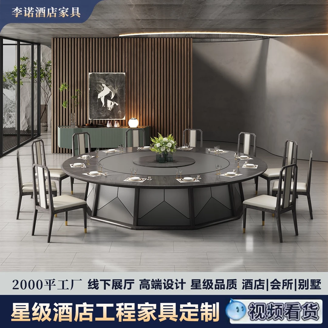 酒店电动餐桌椅大圆桌新中式饭店包厢会所15人20人岩板餐桌带转盘
